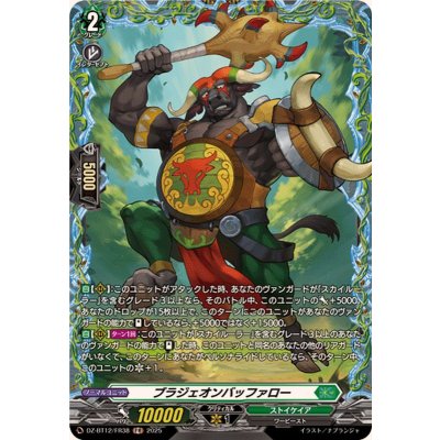 画像1: ブラジェオンバッファロー【FR】{DZ-BT12/FR38}《ストイケイア》