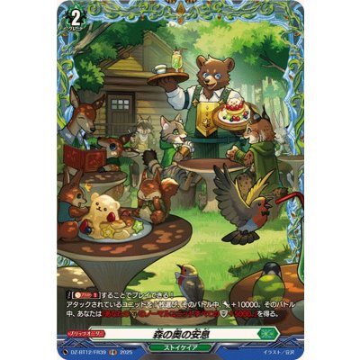 画像1: 森の奥の安息【FR】{DZ-BT12/FR39}《ストイケイア》