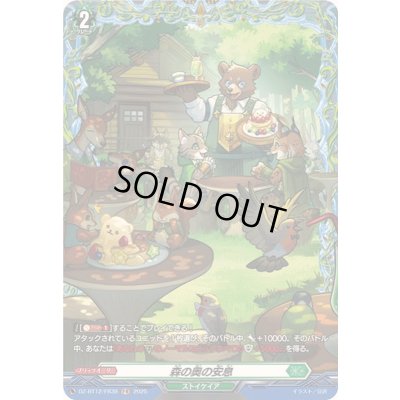 画像1: 森の奥の安息【FR】{DZ-BT12/FR39}《ストイケイア》