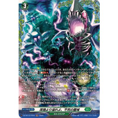 画像1: 深淵より溢れよ、不死の霊域【FR】{DZ-BT12/FR44}《ストイケイア》