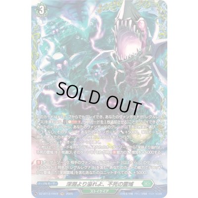 画像1: 深淵より溢れよ、不死の霊域【FR】{DZ-BT12/FR44}《ストイケイア》