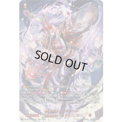 画像1: 〔状態A-〕閻魔忍鬼ムジンロード【SEC】{DZ-BT12/SEC01}《ドラゴンエンパイア》