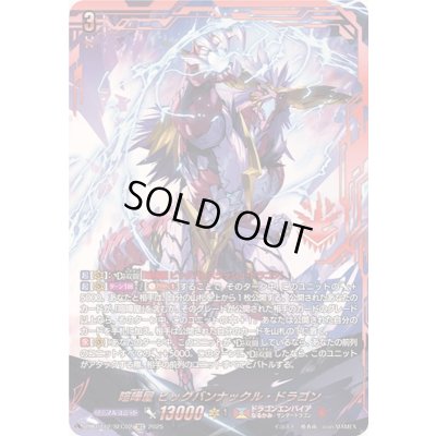 画像1: 喧嘩屋ビッグバンナックル・ドラゴン【SEC】{DZ-BT12/SEC02}《ドラゴンエンパイア》