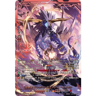 画像1: 〔状態A-〕喧嘩屋ビッグバンスラッシュ・ドラゴン【SEC】{DZ-BT12/SEC03}《ドラゴンエンパイア》