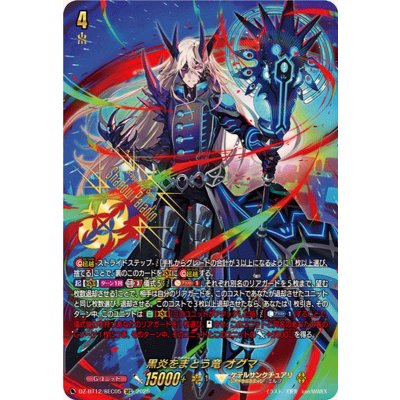 黒炎をまとう竜オグマ【SEC】{DZ-BT12/SEC05}《ケテルサンクチュアリ》