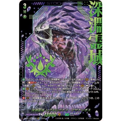 深淵霊域レグルレグナス・アザナシオス【SEC】{DZ-BT12/SEC06}《ストイケイア》
