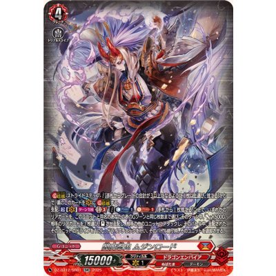 画像1: 閻魔忍鬼ムジンロード【SR】{DZ-BT12/SR01}《ドラゴンエンパイア》