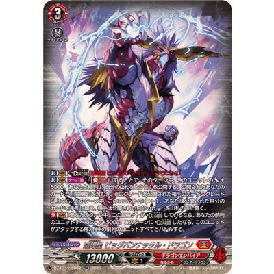 画像1: 喧嘩屋ビッグバンナックル・ドラゴン【SR】{DZ-BT12/SR02}《ドラゴンエンパイア》