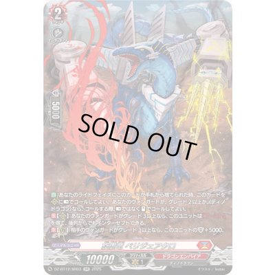 画像1: 〔状態A-〕旋虐竜ベリジェアクロ【SR】{DZ-BT12/SR03}《ドラゴンエンパイア》