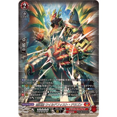 画像1: 喧嘩屋ワイルドフィスト・ドラゴン【SR】{DZ-BT12/SR04}《ドラゴンエンパイア》