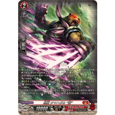 画像1: 忍獣タマハガネ滅【SR】{DZ-BT12/SR05}《ドラゴンエンパイア》