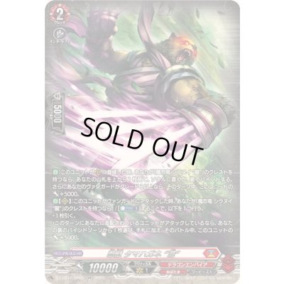 画像1: 〔状態A-〕忍獣タマハガネ滅【SR】{DZ-BT12/SR05}《ドラゴンエンパイア》