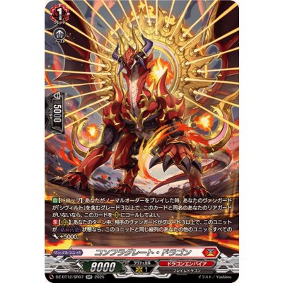 画像1: コンフラグレート・ドラゴン【SR】{DZ-BT12/SR07}《ドラゴンエンパイア》