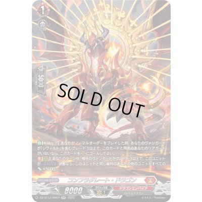 画像1: 〔状態A-〕コンフラグレート・ドラゴン【SR】{DZ-BT12/SR07}《ドラゴンエンパイア》