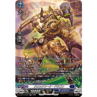 画像1: クロックワーク・ドラゴン【SR】{DZ-BT12/SR12}《ダークステイツ》