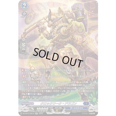 画像1: クロックワーク・ドラゴン【SR】{DZ-BT12/SR12}《ダークステイツ》