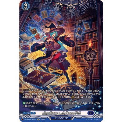 画像1: 積み重なりし偉大なる学識【SR】{DZ-BT12/SR15}《ダークステイツ》