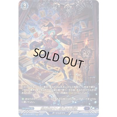 画像1: 〔状態A-〕積み重なりし偉大なる学識【SR】{DZ-BT12/SR15}《ダークステイツ》