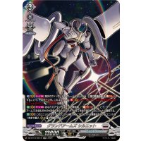 グランドアームズシルエット【SR】{DZ-BT12/SR16}《ブラントゲート》