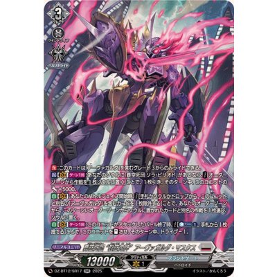 画像1: 葬空死団裂空鬼神アーヴァガルダ・マスクス【SR】{DZ-BT12/SR17}《ブラントゲート》