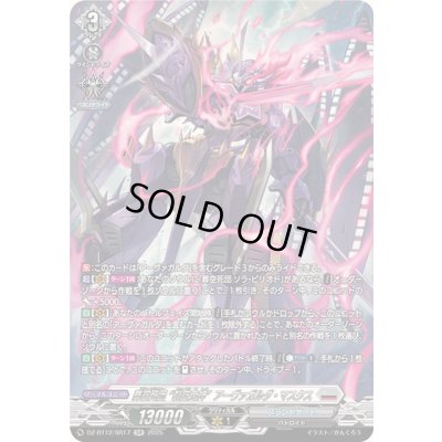 画像1: 〔状態A-〕葬空死団裂空鬼神アーヴァガルダ・マスクス【SR】{DZ-BT12/SR17}《ブラントゲート》