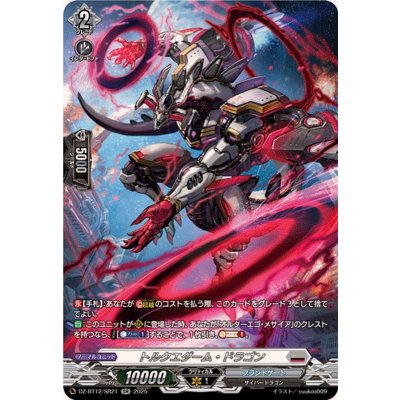 画像1: トルクエダーム・ドラゴン【SR】{DZ-BT12/SR21}《ブラントゲート》