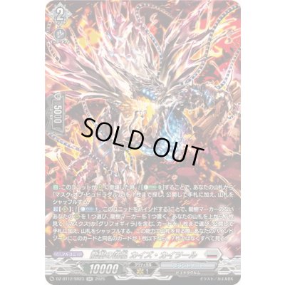 画像1: 〔状態A-〕龍樹の落胤カイズ・カイツール【SR】{DZ-BT12/SR23}《ブラントゲート》