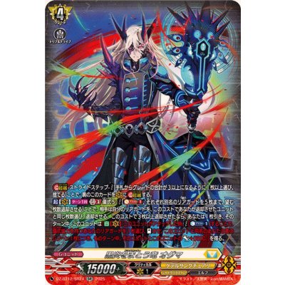 黒炎をまとう竜オグマ【SR】{DZ-BT12/SR24}《ケテルサンクチュアリ》