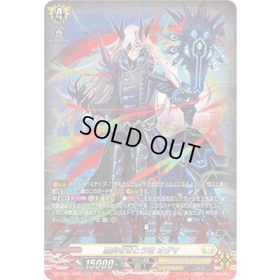 画像1: 〔状態B〕黒炎をまとう竜オグマ【SR】{DZ-BT12/SR24}《ケテルサンクチュアリ》