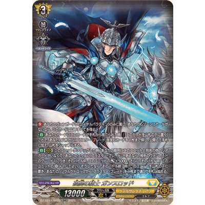 画像1: 孤高の騎士ガンスロッド【SR】{DZ-BT12/SR25}《ケテルサンクチュアリ》