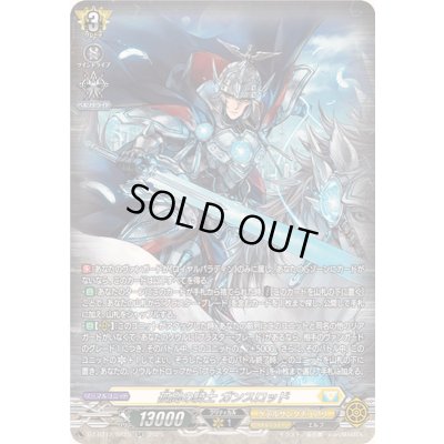 画像1: 〔状態A-〕孤高の騎士ガンスロッド【SR】{DZ-BT12/SR25}《ケテルサンクチュアリ》