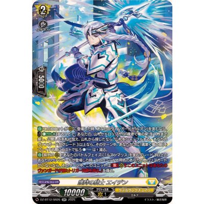 画像1: 護持の騎士エイデン【SR】{DZ-BT12/SR26}《ケテルサンクチュアリ》