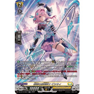 画像1: 柳刺の星霧騎士ピッキィ【SR】{DZ-BT12/SR27}《ケテルサンクチュアリ》