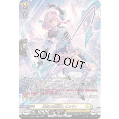 画像1: 柳刺の星霧騎士ピッキィ【SR】{DZ-BT12/SR27}《ケテルサンクチュアリ》