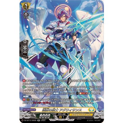 画像1: 匡救の騎士アグウィサンス【SR】{DZ-BT12/SR28}《ケテルサンクチュアリ》
