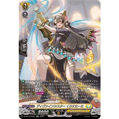 ディヴァインシスターくろすたーた【SR】{DZ-BT12/SR30}《ケテルサンクチュアリ》