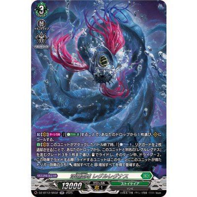 画像1: 深淵霊域レグルレグナス【SR】{DZ-BT12/SR32}《ストイケイア》