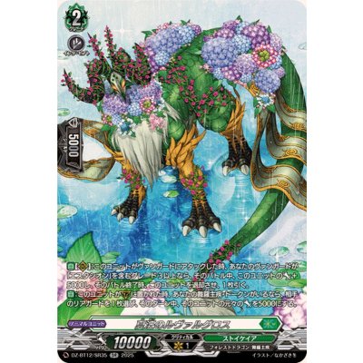 夏汪のルヴァルグロス【SR】{DZ-BT12/SR35}《ストイケイア》