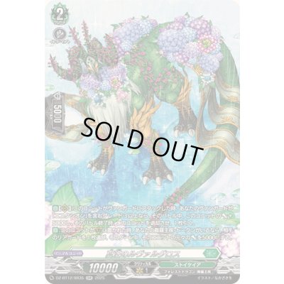 画像1: 夏汪のルヴァルグロス【SR】{DZ-BT12/SR35}《ストイケイア》