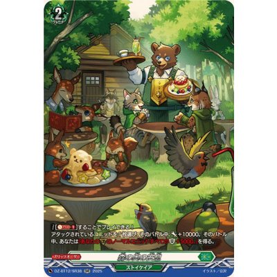 画像1: 森の奥の安息【SR】{DZ-BT12/SR38}《ストイケイア》