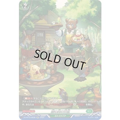 画像1: 〔状態A-〕森の奥の安息【SR】{DZ-BT12/SR38}《ストイケイア》