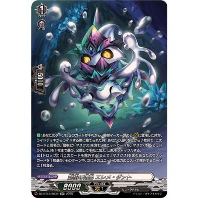 画像1: 龍樹の落胤エレメ・ダァト【SR】{DZ-BT12/SR39}《その他》