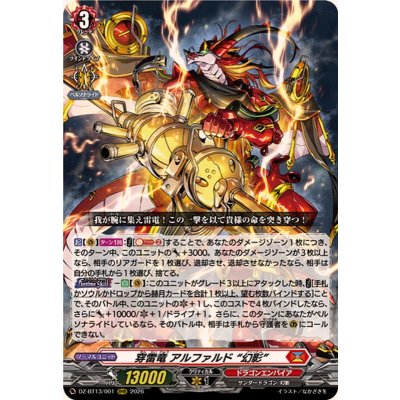 穿雷竜アルファルド幻影【RRR】{DZ-BT13/001}《ドラゴンエンパイア》