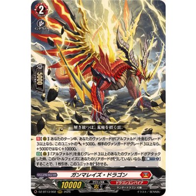 ガンマレイズ・ドラゴン【RRR】{DZ-BT13/002}《ドラゴンエンパイア》