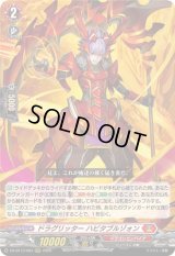 〔状態B〕ドラグリッターハビタブルゾォン【RRR】{DZ-BT13/003}《ドラゴンエンパイア》