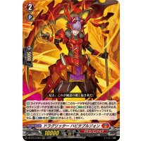 ドラグリッターハビタブルゾォン【RRR】{DZ-BT13/003}《ドラゴンエンパイア》