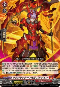 ドラグリッターハビタブルゾォン【RRR】{DZ-BT13/003}《ドラゴンエンパイア》