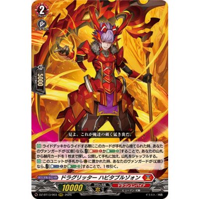 ドラグリッターハビタブルゾォン【RRR】{DZ-BT13/003}《ドラゴンエンパイア》