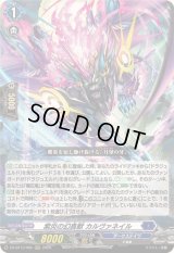 〔状態B〕紫炎の幻真獣カルヴァネイル【RRR】{DZ-BT13/005}《ダークステイツ》