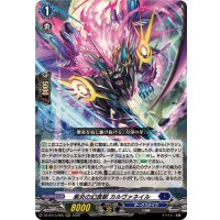 紫炎の幻真獣カルヴァネイル【RRR】{DZ-BT13/005}《ダークステイツ》
